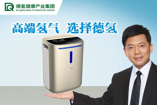以星之光，耀氢之亮！德氢品牌形象大使何政军再续前缘