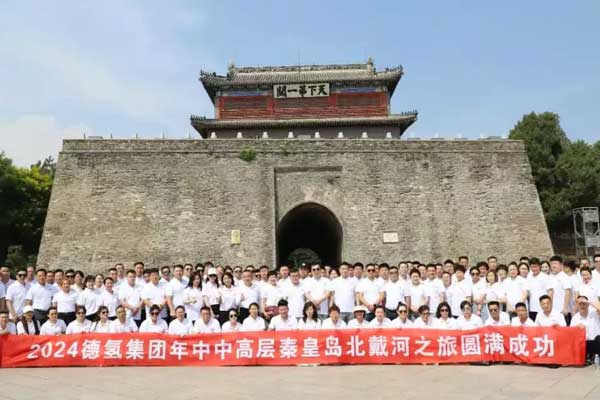 德氢中高层一行奔赴山海 探寻秦皇