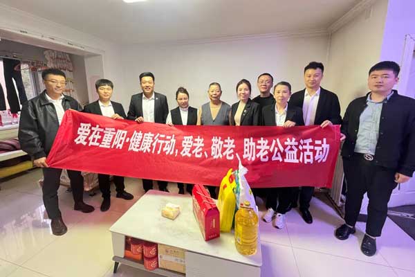 重阳佳节·共谱华章——德氢集团公益活动