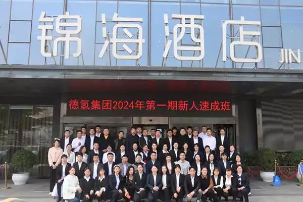 扬帆起航新征程 德氢集团“第一期新人速成班”圆满落幕