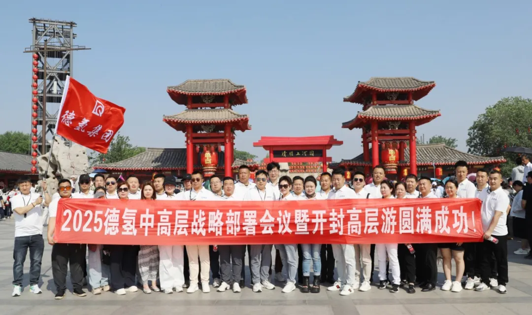 穿越千年 梦回汴京丨德氢中高层一行探秘清明上河园