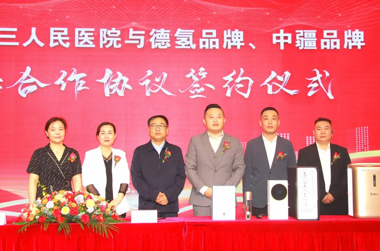 菏泽市第三人民医院与德氢品牌、中疆品牌达成战略合作携手共促氢医学应用与中医康复领域创新发展