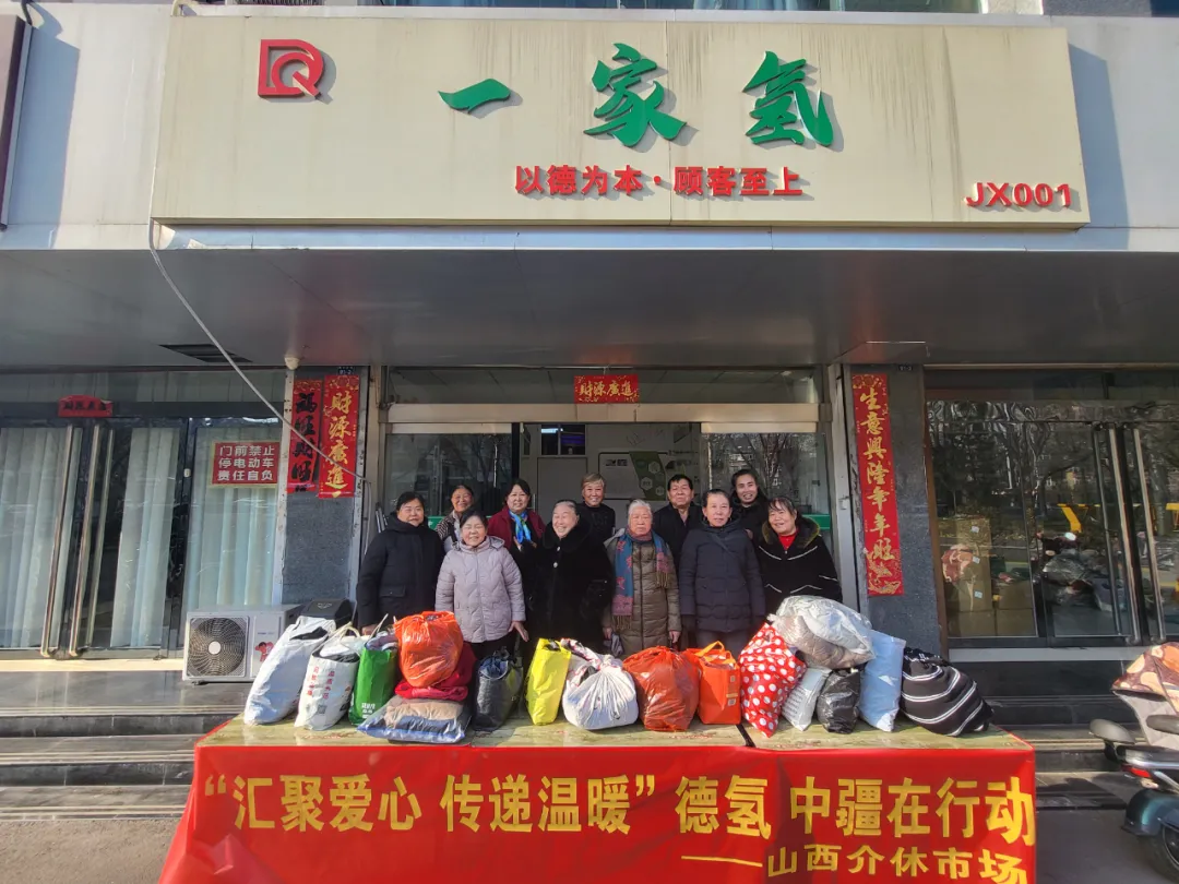 “衣暖人心，爱传千里” —— 德氢爱心衣物捐赠公益行动