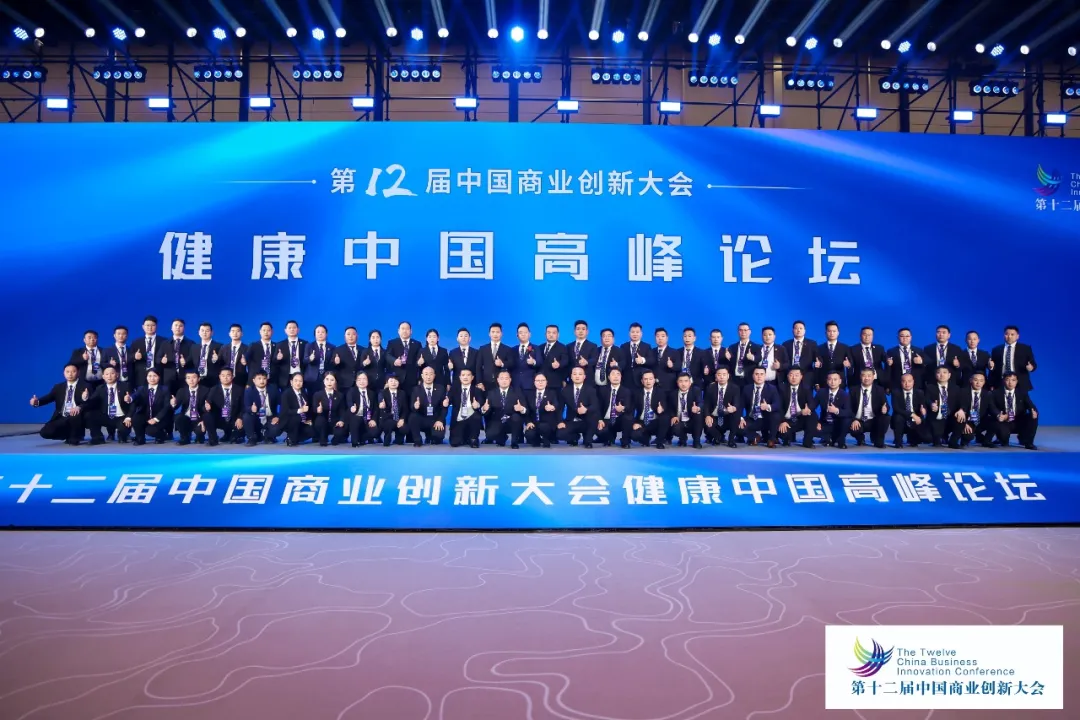 热烈庆祝第十二届中国商业创新大会——健康中国高峰论坛圆满成功