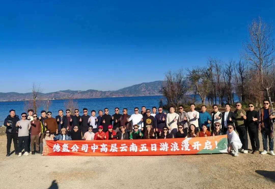 【大理五日·心旅同行】——中高层领导云南行，以心丈量山海，以爱共筑未来