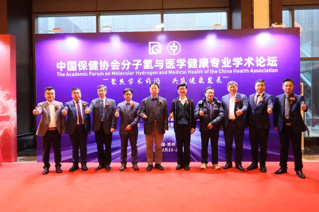 中国保健协会分子氢与医学健康专业学术论坛圆满落幕