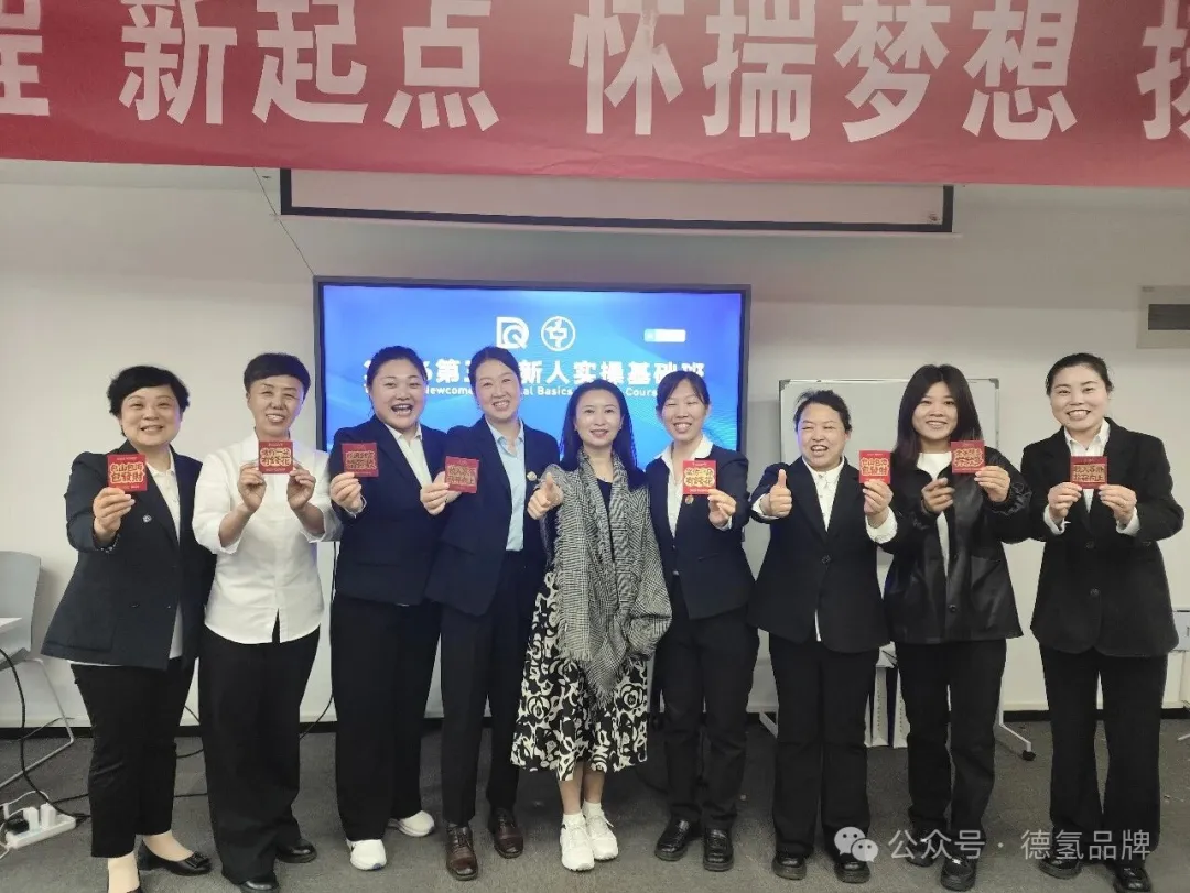 聚力新程，共筑华章 —— 德氢 2026 第三期新人实操基础班圆满落幕