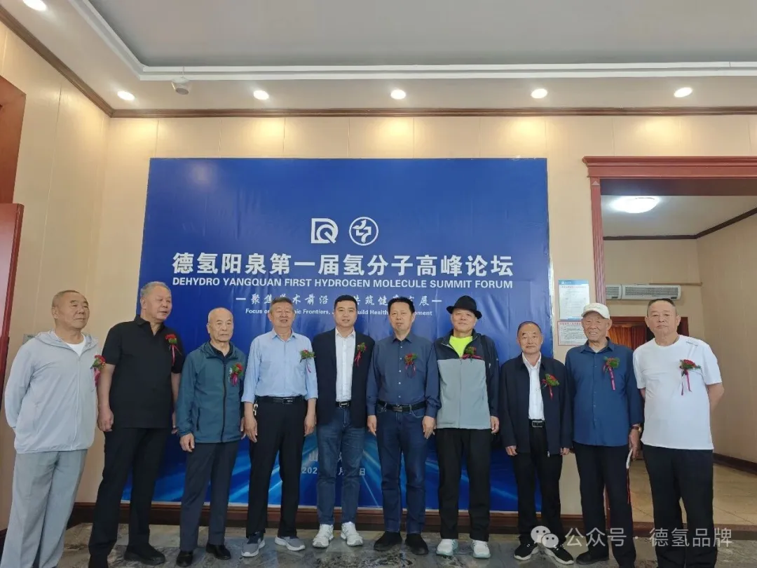 氢启新程，智护健康｜2026 德氢阳泉第一届氢分子高峰论坛成功召开！