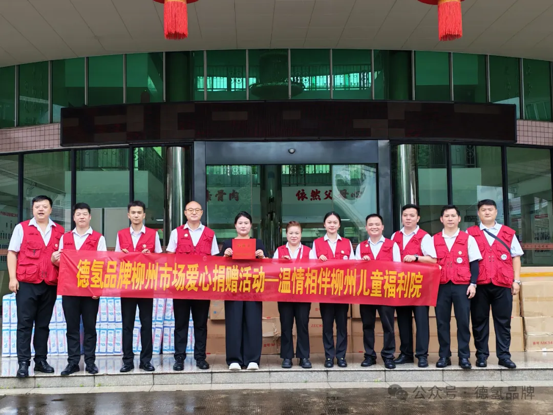 天灾无情氢有情，七载同心暖童心 —— 德氢柳州市场七周年公益行走进柳州市儿童福利院