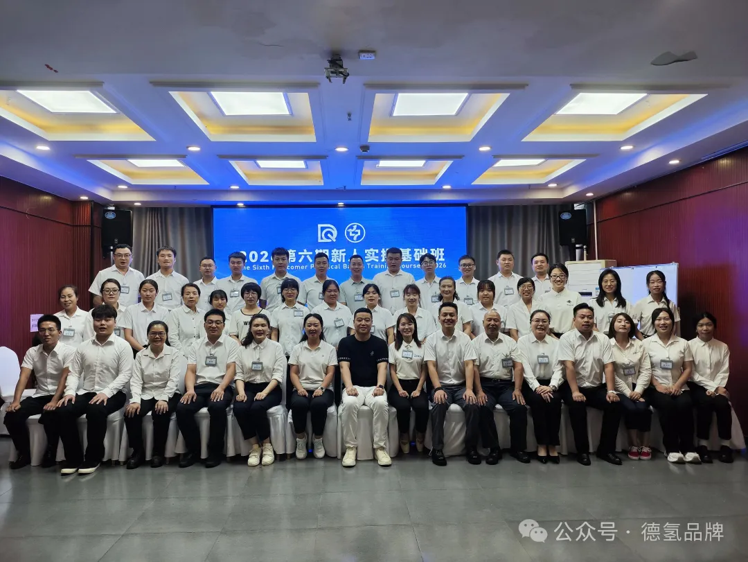 以学赋能，向新而行｜德氢第六期新人实操基础班圆满结业