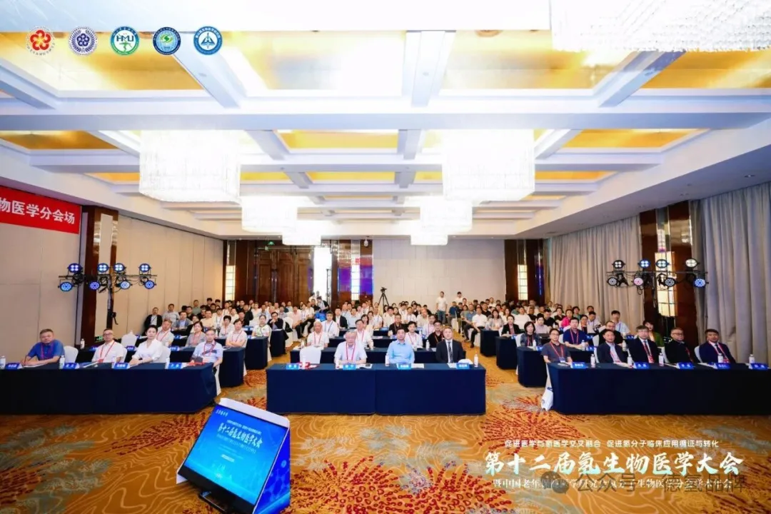 共赴氢医学学术盛宴｜第十二届氢生物医学大会暨中国老年保健医学研究会氢分子生物医学分会学术年会圆满成功